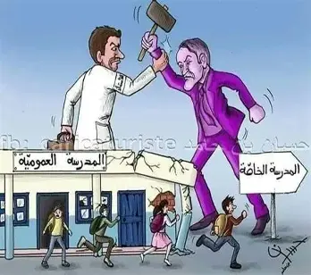 المدرسة العمومية المغربية